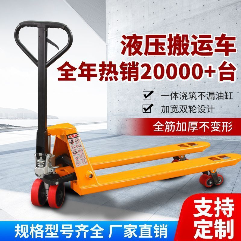 地牛液压叉车手动搬运车2吨3吨小型人工升降手动托盘推车油压叉车