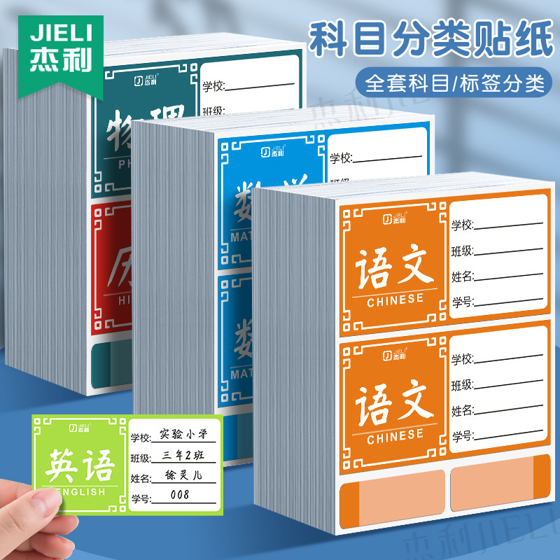 Jerry subject label stickers name stickers cartoon cute class subject classification stickers primary school student subject storage stickers