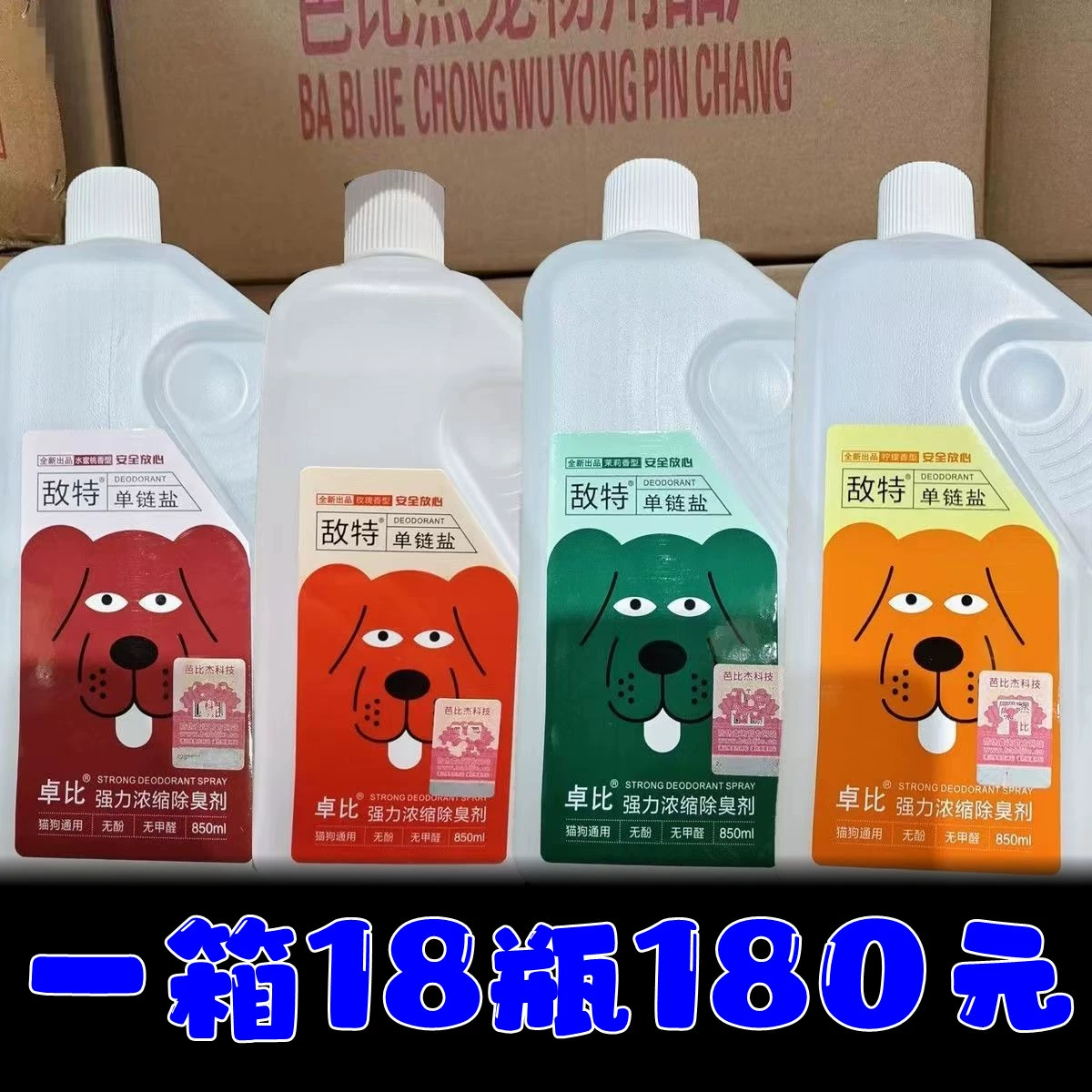 (Цена изменилась на 180) 【Бесплатная доставка во многие регионы】Дезодорант от внешних паразитов для домашних животных, кошек и собак, новая и старая упаковка, смешанная отгрузка