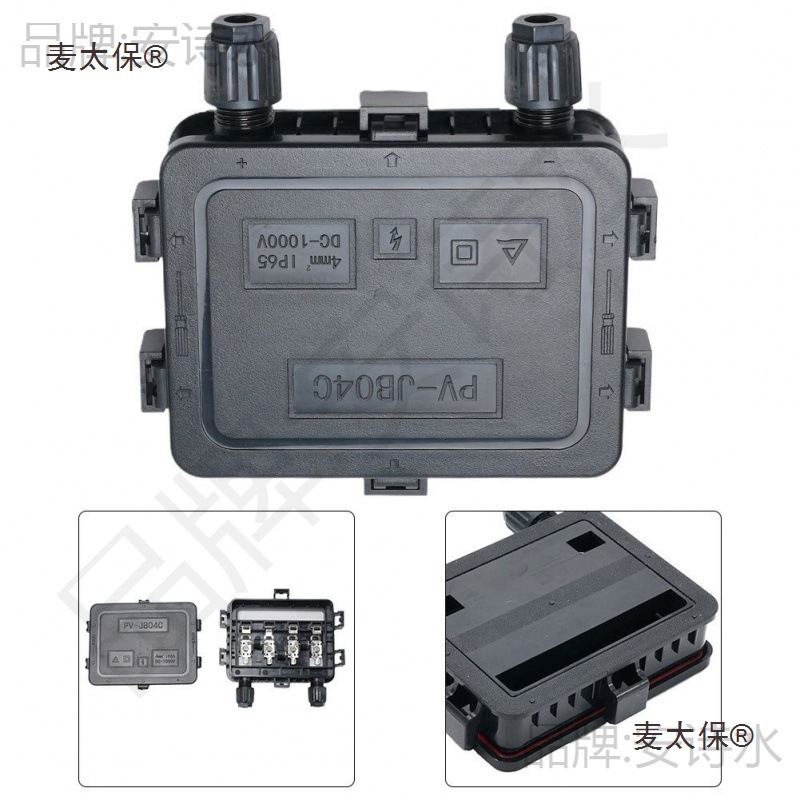 200W350W太阳能接线盒光伏接线盒太阳能电池板全套光伏配件麦太保