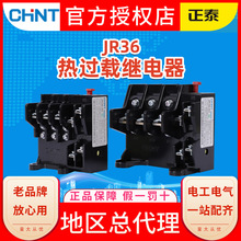 正泰继电器热过载JR36多规格20A批发63A低压2-160A整定电流可调节