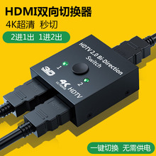 hdmi切换器二进一出支持4K双向分屏器2.0hdmi一进二出AB切换器