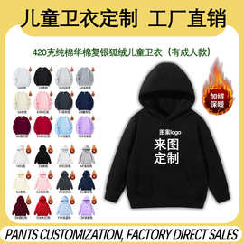 儿童卫衣定制图案logo亲子装圆领连帽卫衣华棉纯棉复银狐绒外套批