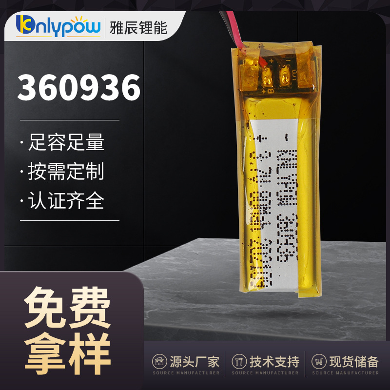 360936电池 3.7V 80mAh 聚合物锂电池