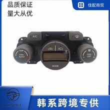 适用现代起亚全新正品空调面板空调控制装置 97250-1e250跨境专供