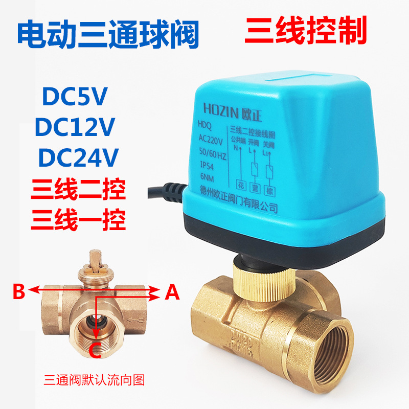 电动三通阀 DC5V12V24V微型电动阀黄铜 三线电动三通球阀水阀螺纹