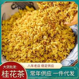 新货金桂花干 批发藕粉原料九月金桂花 桂花茶批发量大从优桂花