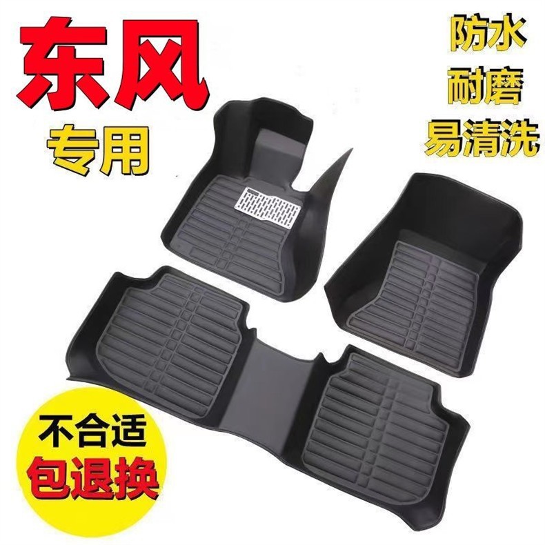 Suitable for Dongfeng Fengguang 330 Fengguang 580 Fully Enclosed Car Floor Mats Fengguang 330/580 Environmentally Friendly Material Floor Mats