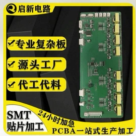 PCBA方案板;SMT贴片