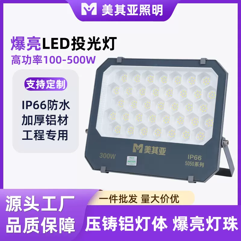 户外led投光灯大功率超亮球场灯工地厂房广告牌射灯庭院led照明灯