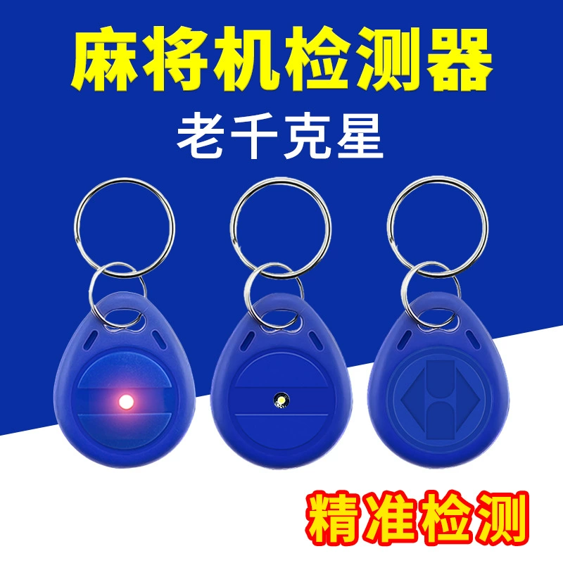 Mahjong machine detector precision inspection program brand sequence detector anti -old thousand anti -cheating artifact as a identifier