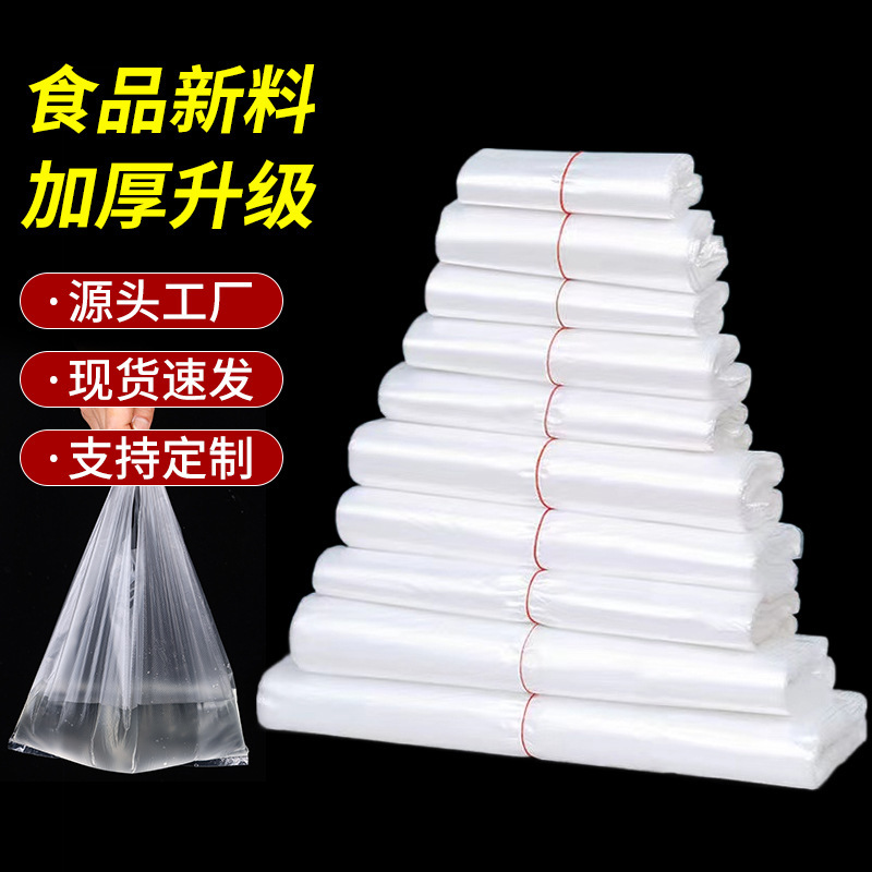 Wholesale white transparent small white bag food bag packing breakfast takeaway disposable plastic vest bag thickened
