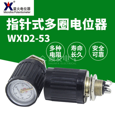 Nantong Spark Wxd2-53 Pointer Multi-Ring Potentiometer 1/4.7/10/22K 1,6 Вт.