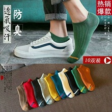 袜子男夏季吸汗透气男士短筒ins潮薄款船袜百搭商务运动短袜批发