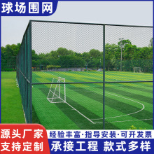 定制篮球场围网体育场围栏公园户外球场隔离网学校操场运动场围网