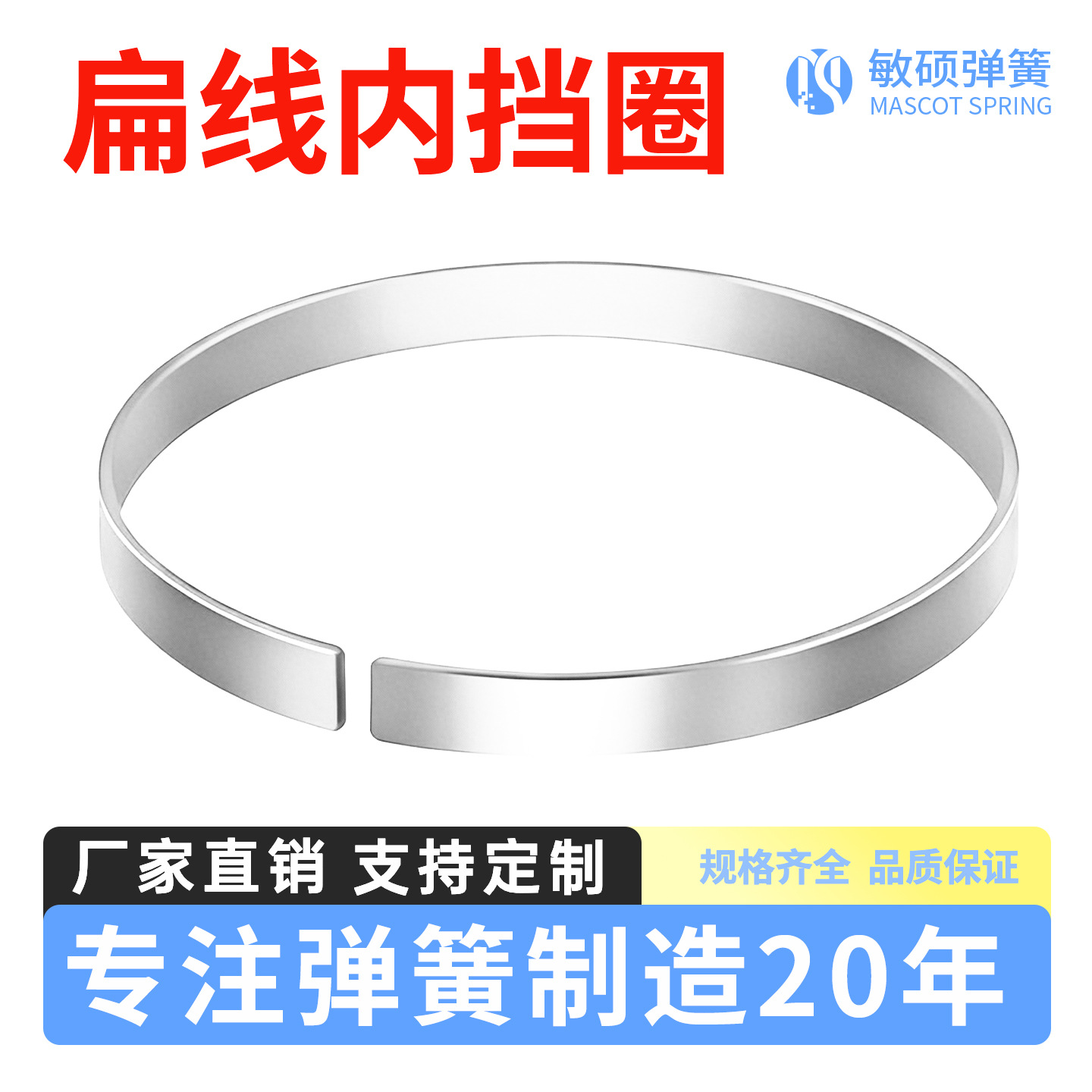 敏硕单层直角边弹性箍形扁线内挡圈 无耳卡簧方形边缘环厂家直销