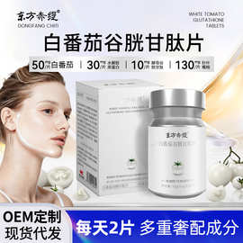 严选白番茄谷胱甘肽胶原蛋白压片糖果针叶樱桃维生素C咀嚼白白片