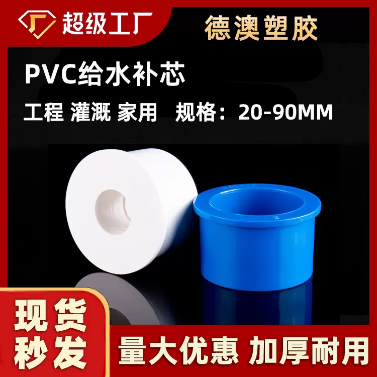 pvc给水补芯变径圈异径管水管接头大小头直接管件配件工厂批发