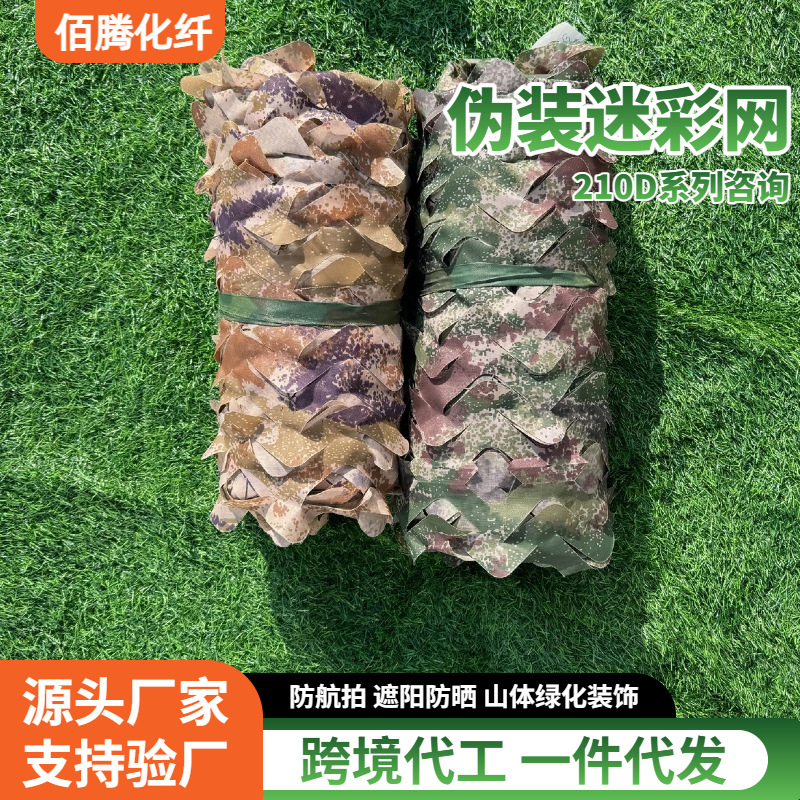 Anti-Aerial Photography Camouflage Net, Camouflage Net for Sun Protection and Heat Insulation, Mountain Greening Cover, Anti-Counterfeiting Net, Camouflage Net Manufacturer