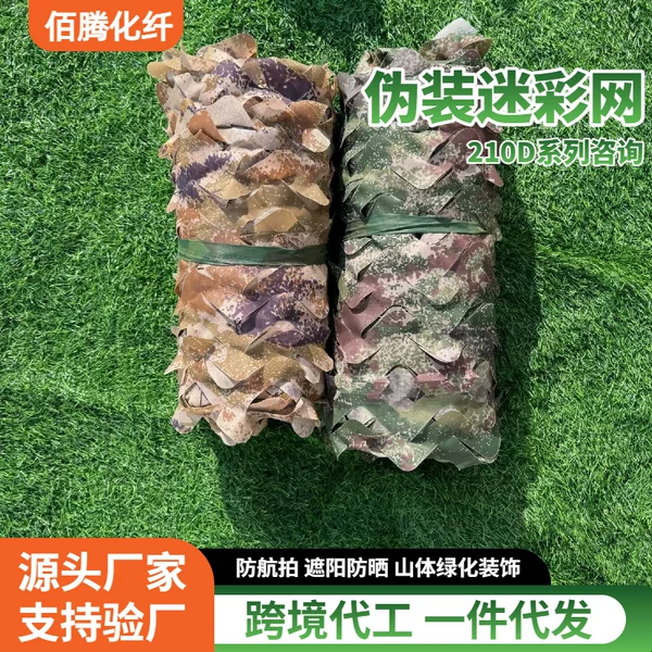 Anti-Aerial Photography Camouflage Net, Camouflage Net for Sun Protection and Heat Insulation, Mountain Greening Cover, Anti-Counterfeiting Net, Camouflage Net Manufacturer