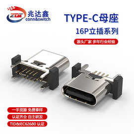 TYPE-C母座16P立式插板长度H8.8/9.3/10.0/10.5typec连接器端子