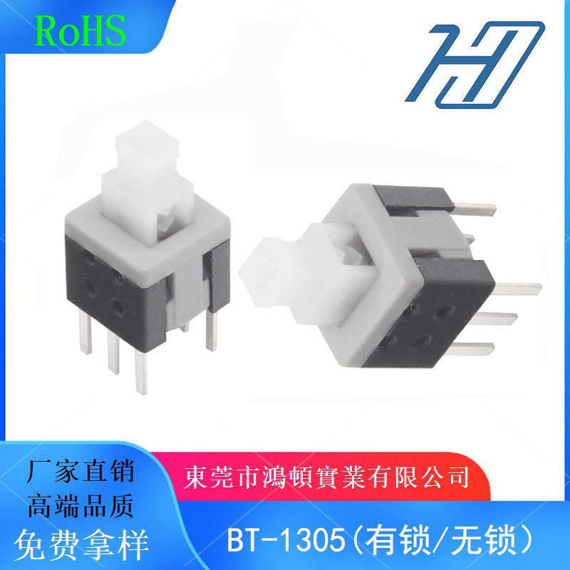 自锁无锁开关5.8*5.8轻触开关按键开关黑色白色按键柄双排3脚插脚