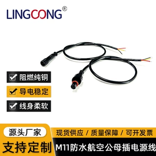 定制M11-3Y 舞台灯光防水线 M11航空公母插 户外LED灯光舞台防水