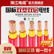 珠江电线双塑BVV国标纯铜10/16/25/35/50/70平方阻燃单芯多股工程