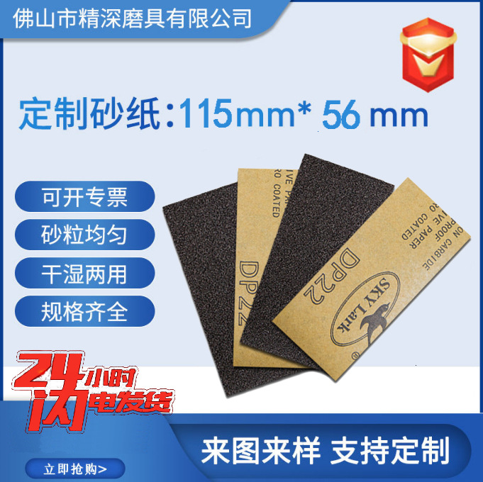 砂纸片115*56MM云雀方形砂纸抛光打磨墙面家具木工干磨60-2000#