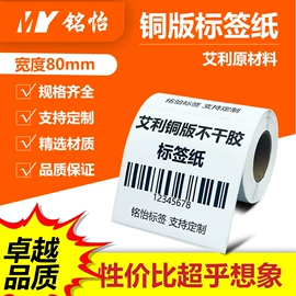 标签打印纸;不干胶标签;色带、碳带