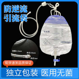 医用引流袋接尿袋防逆流一次性集尿袋胆汁导尿男女老人用加长软管