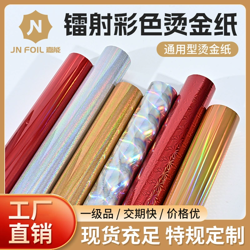 Трансграничная поставка, лазерная цветная бумага для горячего тиснения, бумага для горячего тиснения своими руками, бумага для горячего тиснения, электрохимическая алюминиевая фольга для горячего тиснения, оптовая продажа