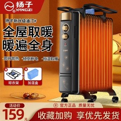 揚子電熱オイルヒーター家庭用省エネ安定節電ヒーターオーブン床置き浴室妊娠ベビー