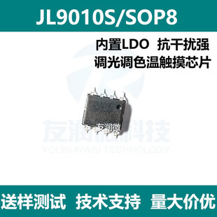 JL9010S built-in LDO anti-interference FT8023WPT9010SOPSUN30S touch IC