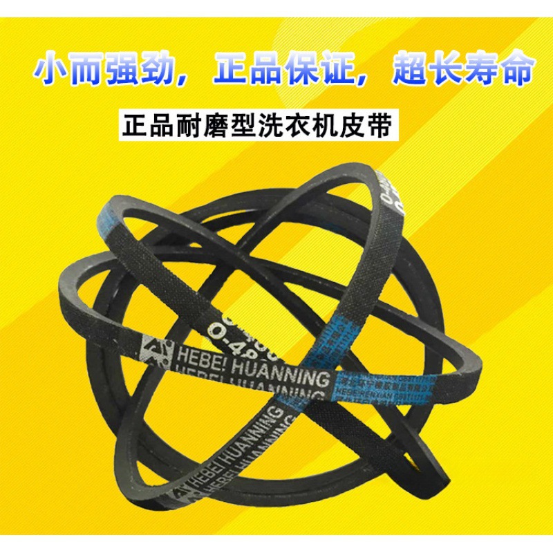洗衣机型皮带-  - - -