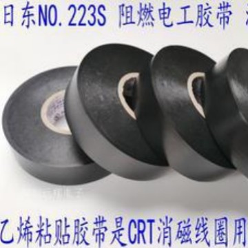 日东NO.223S黑色电工胶带 绝缘 NITTO消磁胶带/阻燃胶带 20米长