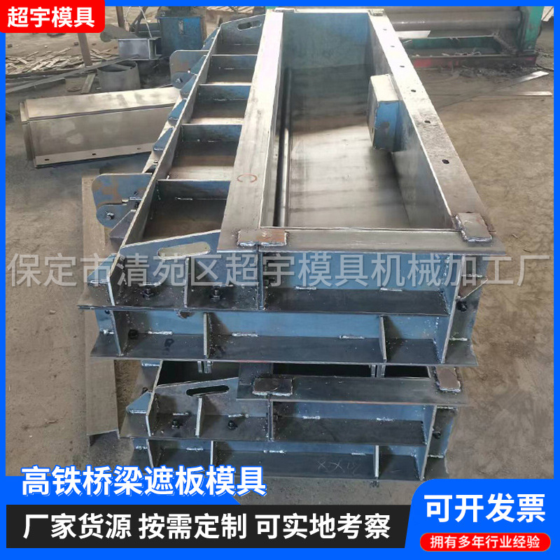 高铁桥梁遮板模具声屏障模板水泥混凝土遮板模具L型挡渣墙模具