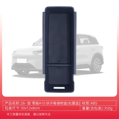 Suitable for 26 models of Car storage bag/box - 26-pieces-of-leapmotor-a10-armrest-storage-box-truffle-blue-model-b