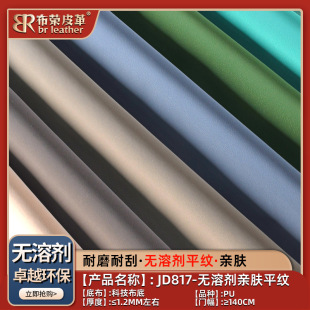 Solvent-free environmental protection artificial leather pu leather cloth material sofa furniture surface car material imitation soft 1.2 thickened