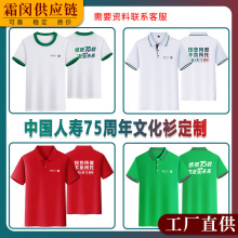 中国人寿20周年保险龙年开门红工作服定 制文化衫服装定 做印字