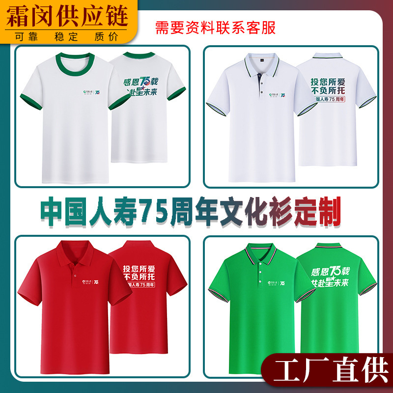 中国人寿20周年保险龙年开门红工作服定 制文化衫服装定 做印字