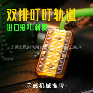 繁花叮叮推牌PEI进口材质密集手感机械推牌琥珀色EDC花纹叮叮啪牌-阿里巴巴