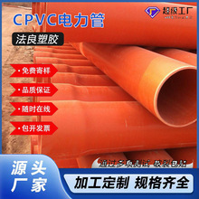 加工定制CPVC电力管 橘色pvc埋地通讯管聚乙烯电力电缆保护套管