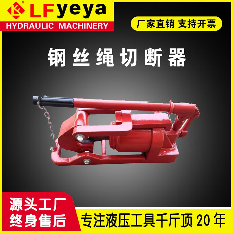 乐锋液压QY-30-48整体式液压钢丝绳切断器/切断机 价格优惠 直销