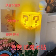 玛丽马里奥问号led灯按压发光充电拍拍灯花灯床头小夜灯音效