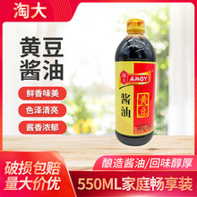 淘大黄豆酱油550ml瓶装酿造黄豆酱油黄豆酱油家用餐饮佐餐烹饪酱