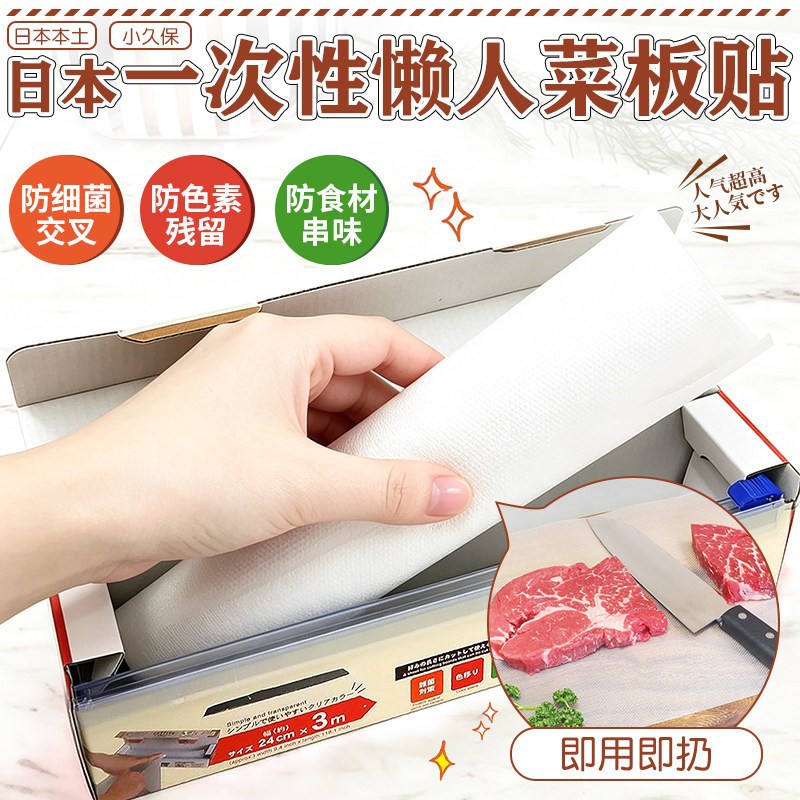 Japan's Kokubo disposable cutting board paper is antibacterial and mold-resistant, suitable for preparing baby food, cutting fruits, and cooked foods