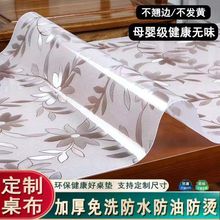 桌布pvc透明地垫防水防油软玻璃餐茶几免洗水晶板垫一件代发工厂