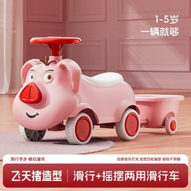 扭扭车