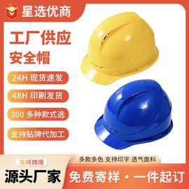 工地安全帽定制国标ABS防砸安全帽建筑施工防砸防护头盔可印logo
